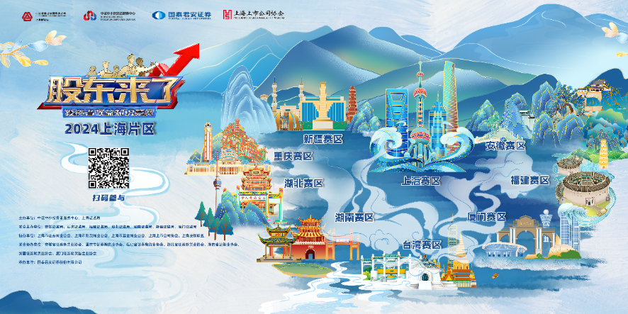 龙8股份诚邀您参加2024《股东来了》投资者权益知识竞赛(图1)
