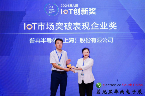 喜讯丨龙8股份荣获2024第九届IoT创新奖——市场突破表现企业奖(图1)
